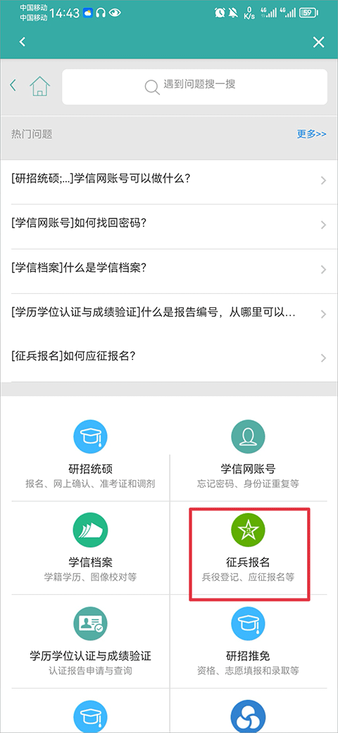 学信网app怎么兵役登记2