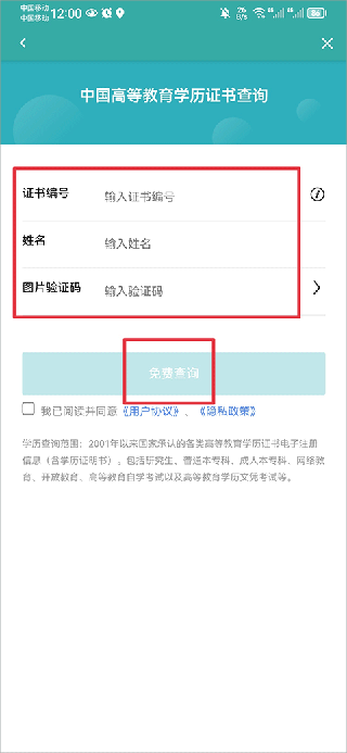 学信网app怎么查学历2