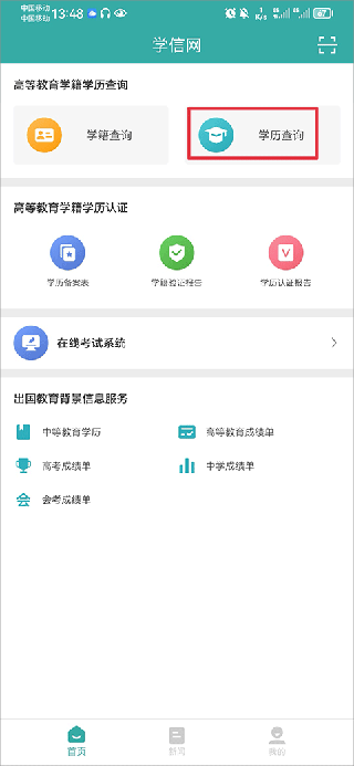 学信网app怎么查学历1