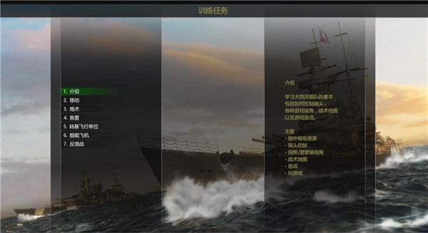 大西洋舰队中文无限声望版游戏攻略3