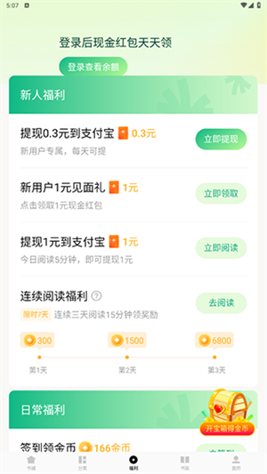 常读小说使用指南截图3