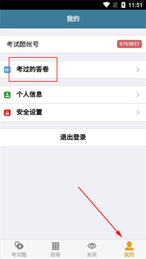 考试酷app下载安装电脑版怎么查看考过的试卷截图1