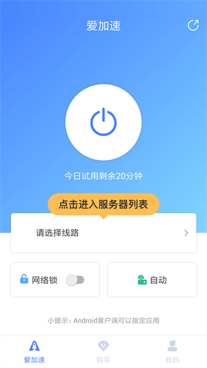 爱加速怎么改ip地址截图2