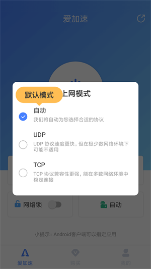 爱加速怎么改ip地址截图7