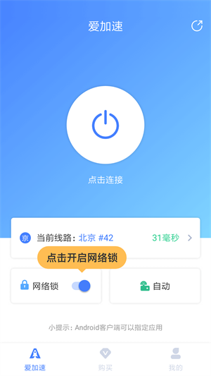 爱加速怎么改ip地址截图8