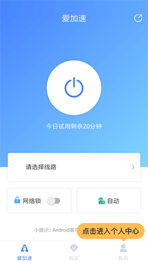 爱加速怎么改ip地址截图9