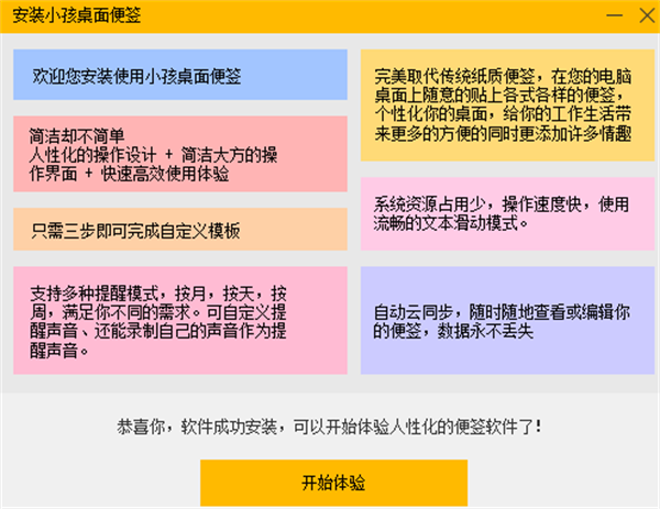 小孩桌面便签官方下载 第2张图片