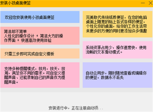 小孩桌面便签官方下载 第1张图片