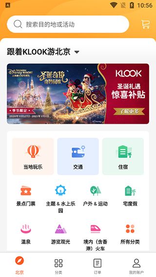 KLOOK客路旅行使用教程1