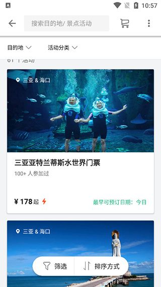 KLOOK客路旅行使用教程2