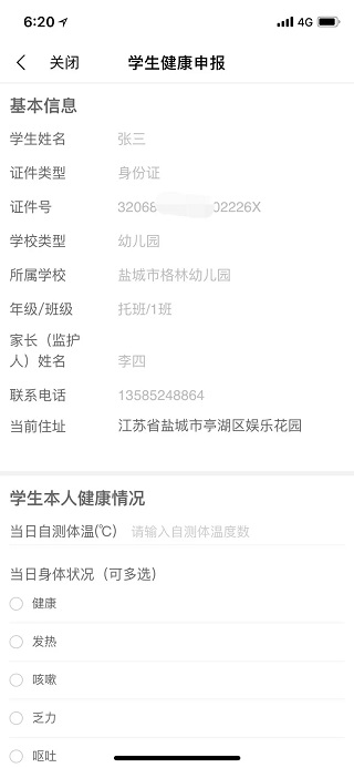 学生健康申报操作指引截图9