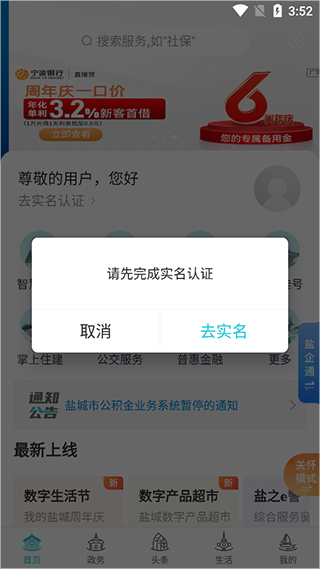 养老资格认证操作步骤截图2