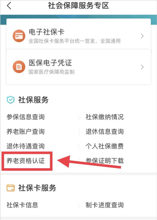 养老资格认证操作步骤截图4