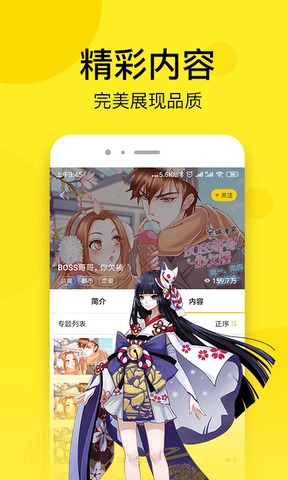 趣话漫画app下载安装 第4张图片