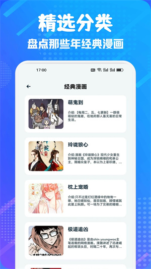 追书大师漫画永久观看免费版 第2张图片