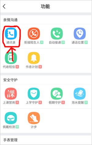 小天才电话手表浏览器app怎么加好友截图2