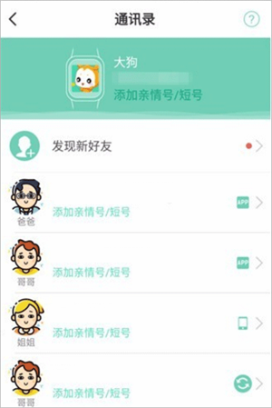 小天才电话手表浏览器app怎么加好友截图3