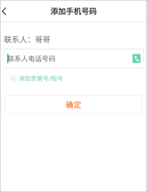 小天才电话手表浏览器app怎么加好友截图5