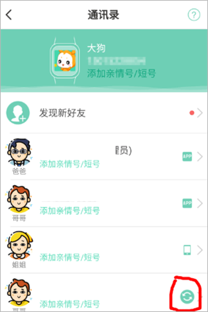 小天才电话手表浏览器app怎么加好友截图6