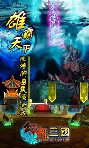 幻想三国17HFCN官方版 第1张图片