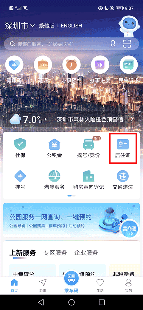 i深圳怎么续签居住证？1