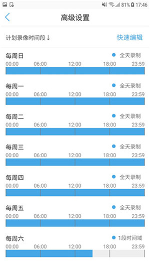 CamHipro监控摄像头app官方最新版 第3张图片