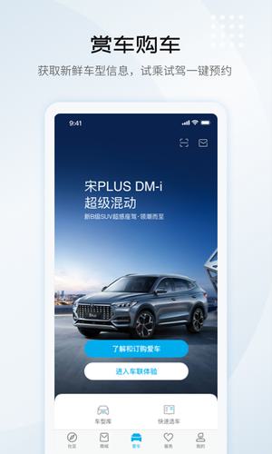 比亚迪王朝app 第1张图片