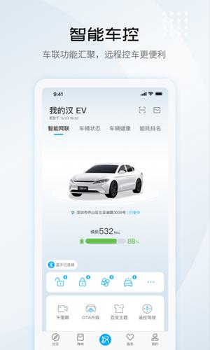 比亚迪王朝app 第2张图片