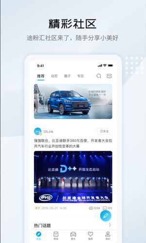 比亚迪王朝app 第3张图片