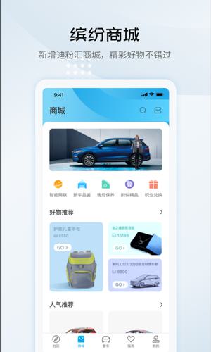 比亚迪王朝app 第4张图片