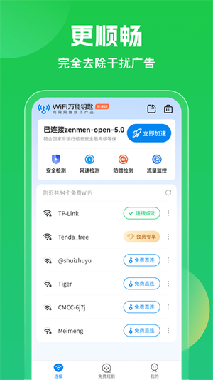 WiFi万能钥匙wifi破解版 第2张图片