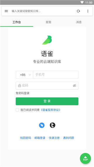 语雀app怎么使用？1