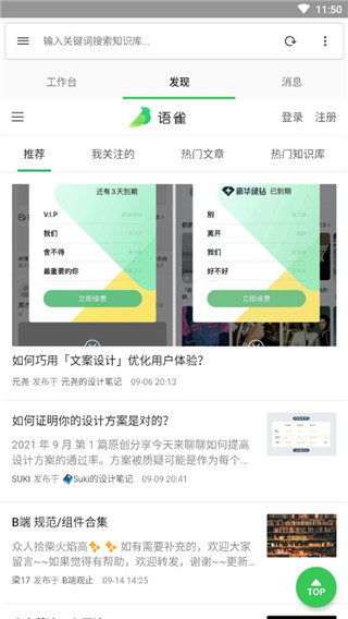 语雀app怎么使用？3