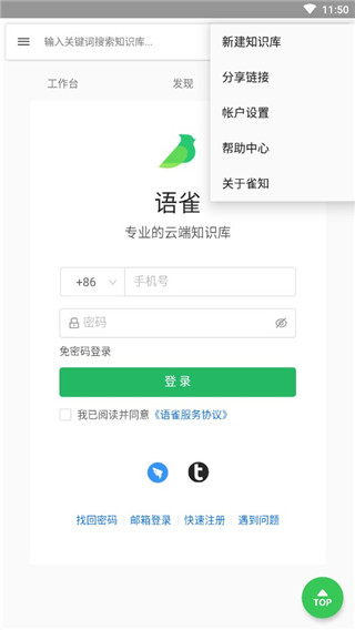 语雀app怎么使用？5