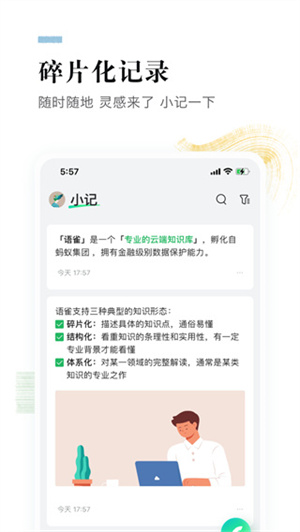 语雀app最新版下载 第5张图片