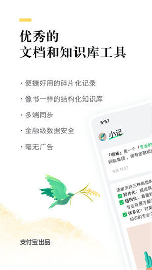 语雀app最新版下载 第4张图片