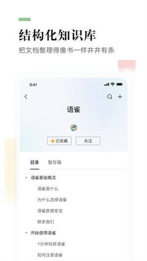 语雀app最新版下载 第1张图片