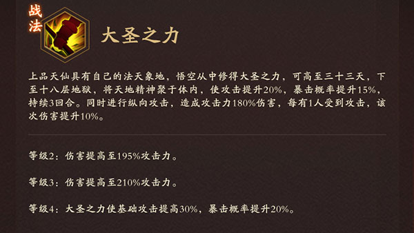 神仙道30.1折版孙悟空使用攻略2