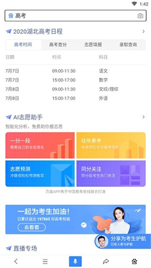 百度AI志愿助手2024最新版 第3张图片