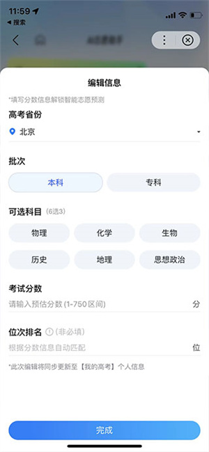 百度高考AI志愿助手使用教程截图5