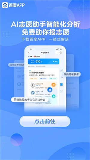 百度AI志愿助手2024最新版截图