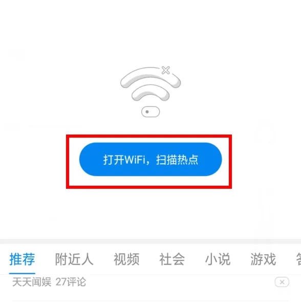 WiFi万能钥匙耗子最新破解版使用方法3