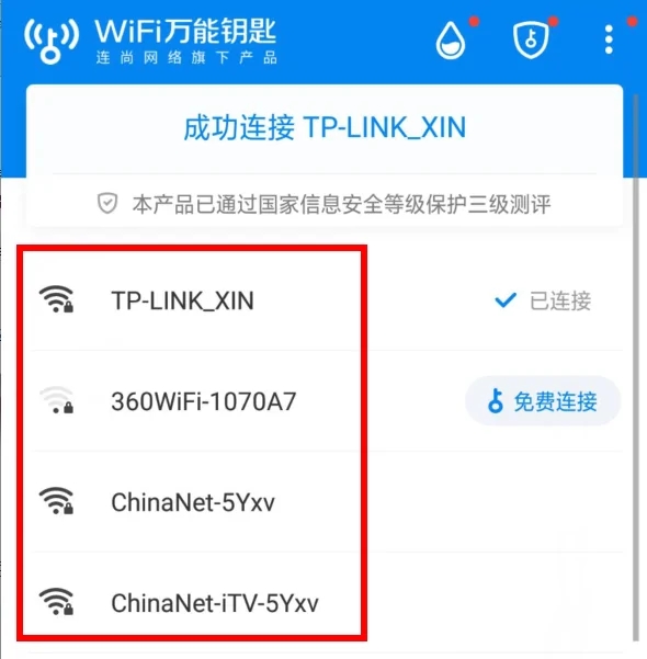 WiFi万能钥匙耗子最新破解版使用方法4