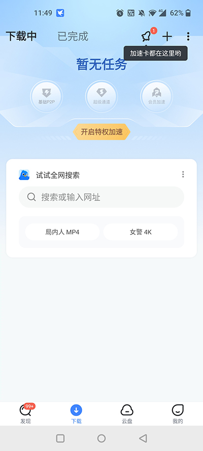 迅雷怎么下载视频？1