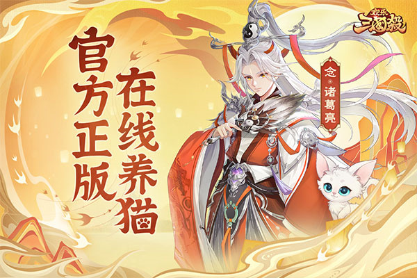 欢乐三国杀360版 第1张图片