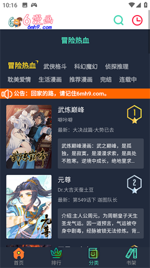 六漫画漫画星球漫画免费观看版 第4张图片