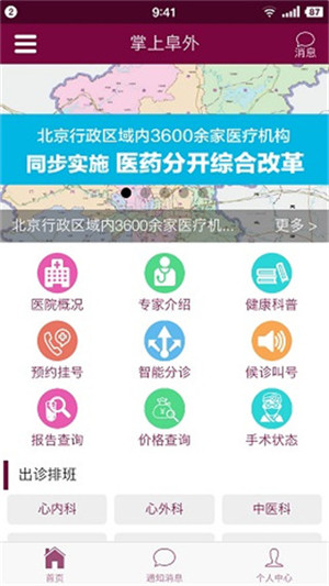 北京掌上阜外医院app最新版 第2张图片