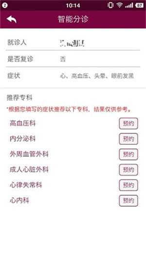 北京掌上阜外医院app最新版 第5张图片