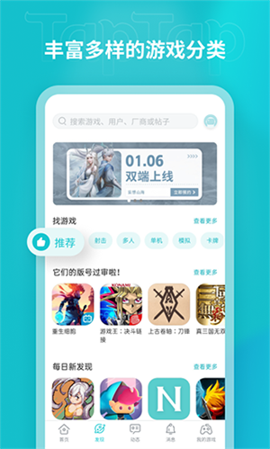 taptap免费下载安装 第3张图片