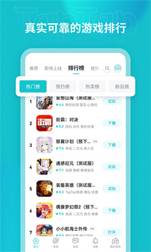 taptap免费下载安装 第2张图片